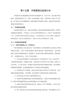 环境影响评价报告公示：屠宰万只肉鸭和万熟食建设环境管理与监测环评报告.doc