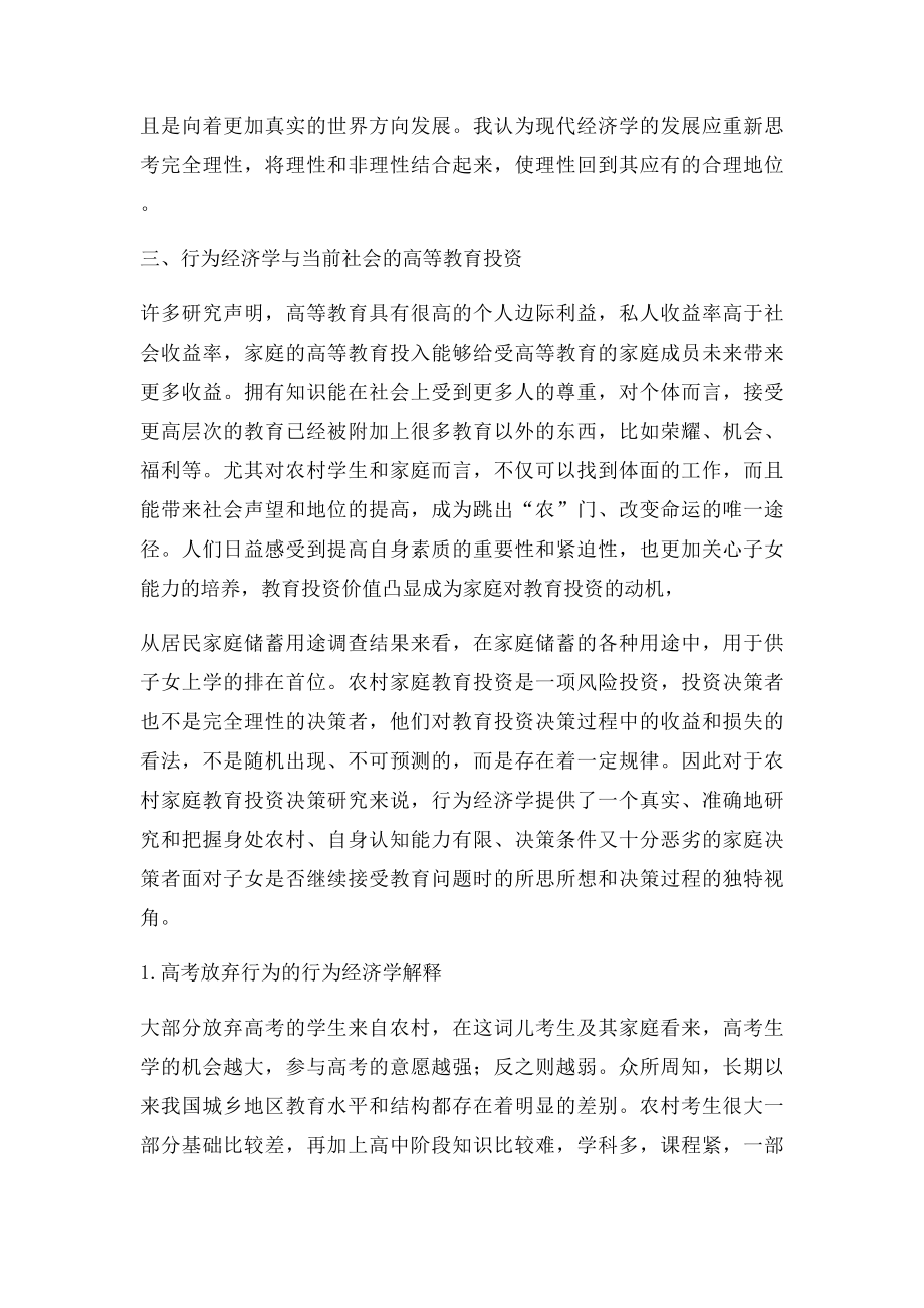 《行为经济学》读书报告.docx_第3页