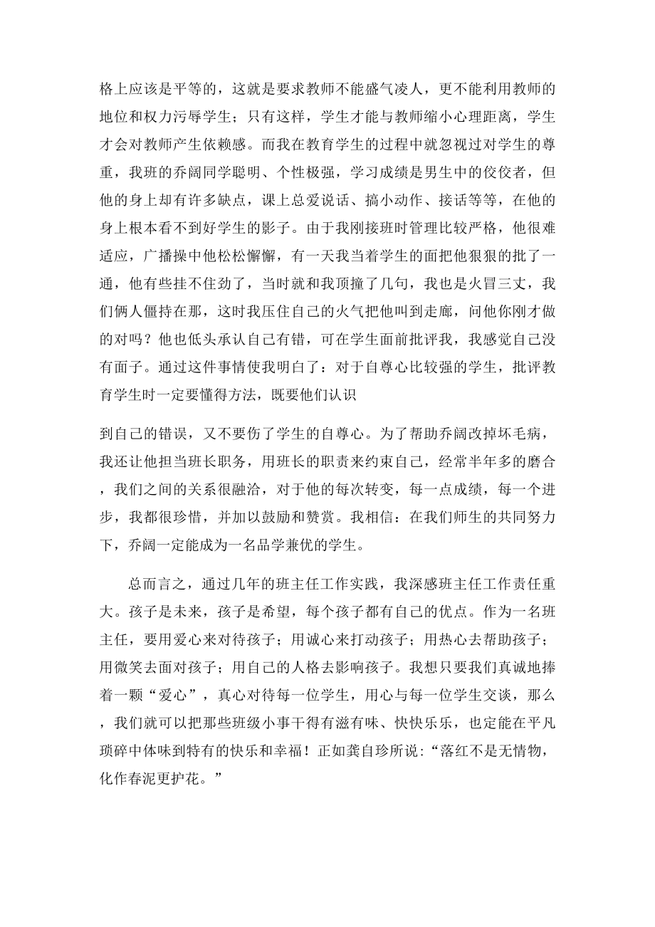 班主任教育叙事爱的力量.docx_第3页