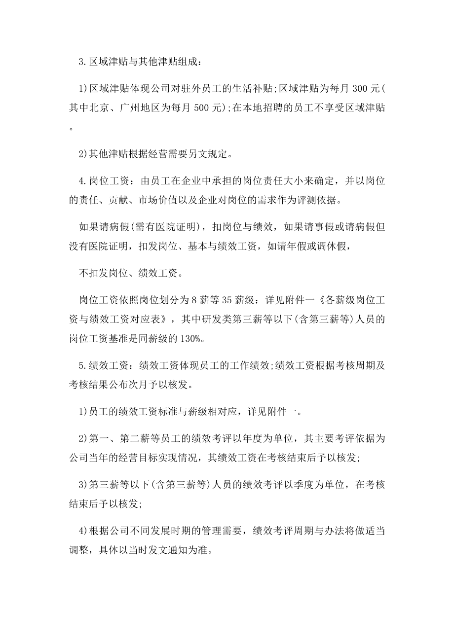 公司薪酬管理制度2篇.docx_第3页