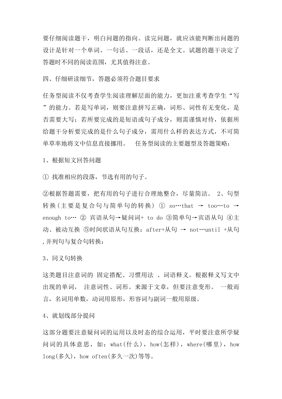 中考英语任务型阅读解题思路与技巧.docx_第2页