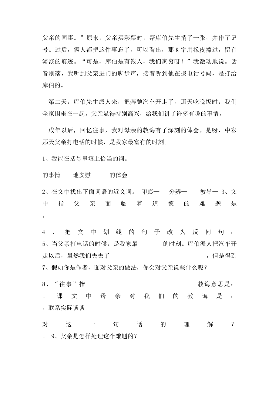 人教小学四年级语文下册第二单元课内阅读.docx_第2页