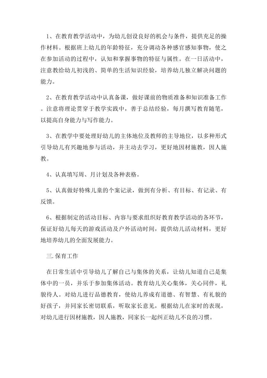 小班下学期教师个人工作总结.docx_第2页