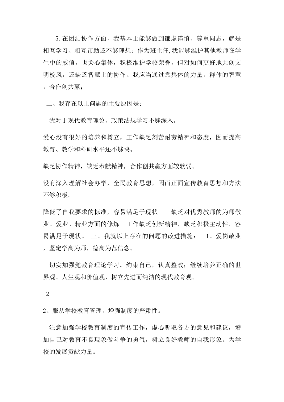 教师个人自我剖析.docx_第2页