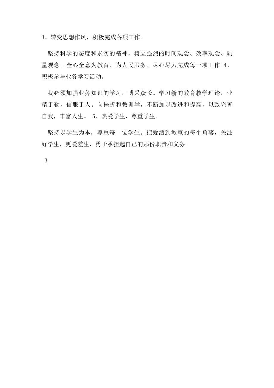 教师个人自我剖析.docx_第3页