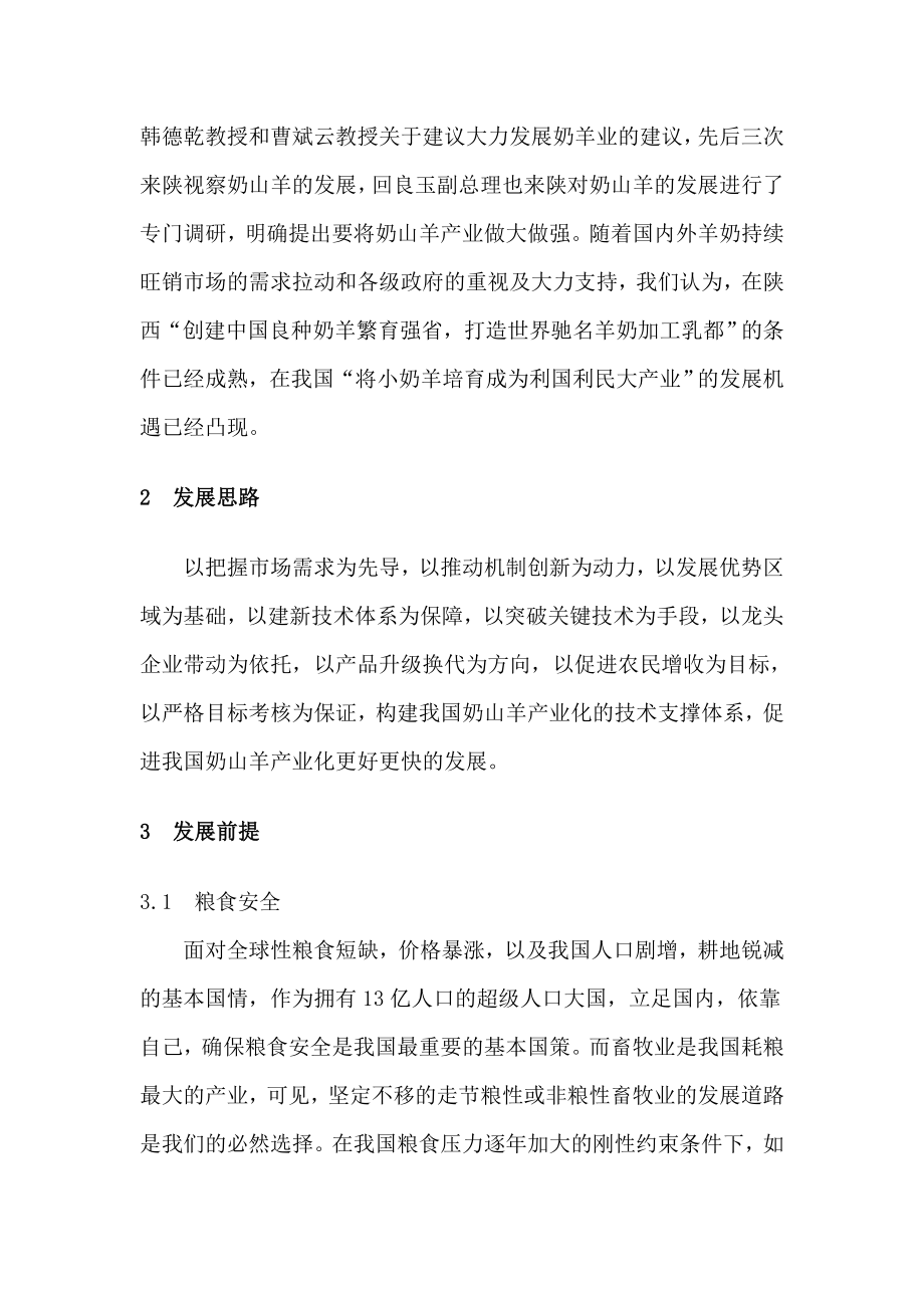 我国奶羊业发展战略及产业化技术体系建设的思考.doc_第2页