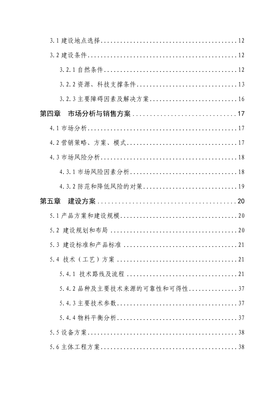 晋中市太谷县1000亩优良经济林苗木繁育基地扩建项目可行性研究报告.doc_第2页