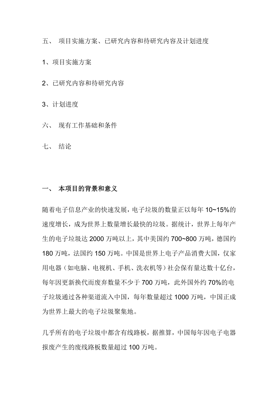 废线路板闪速炼熔资源化处理系统的研究与产业化项目可行性报告.doc_第2页