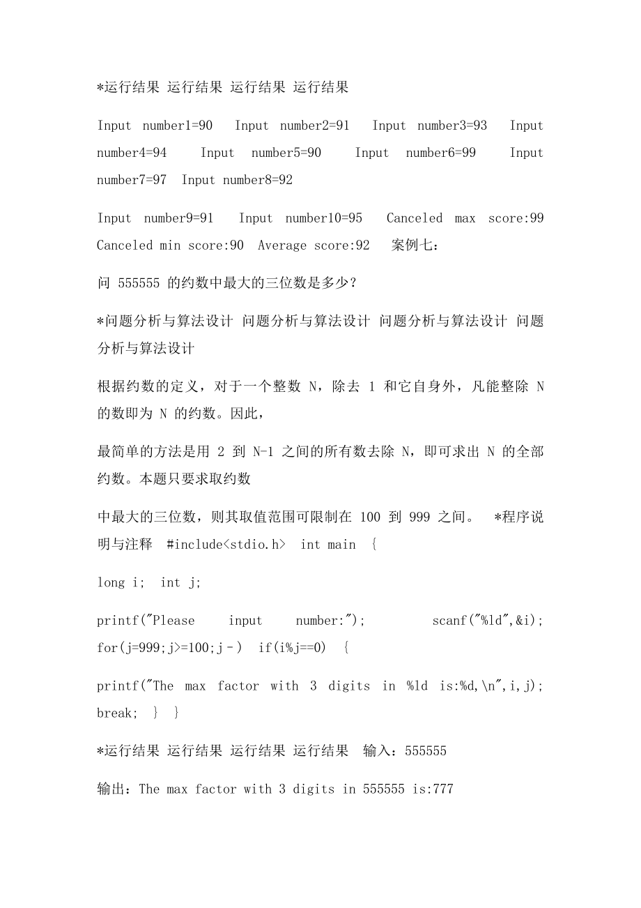 C语言歌星大奖赛为参赛的选手打分.docx_第2页