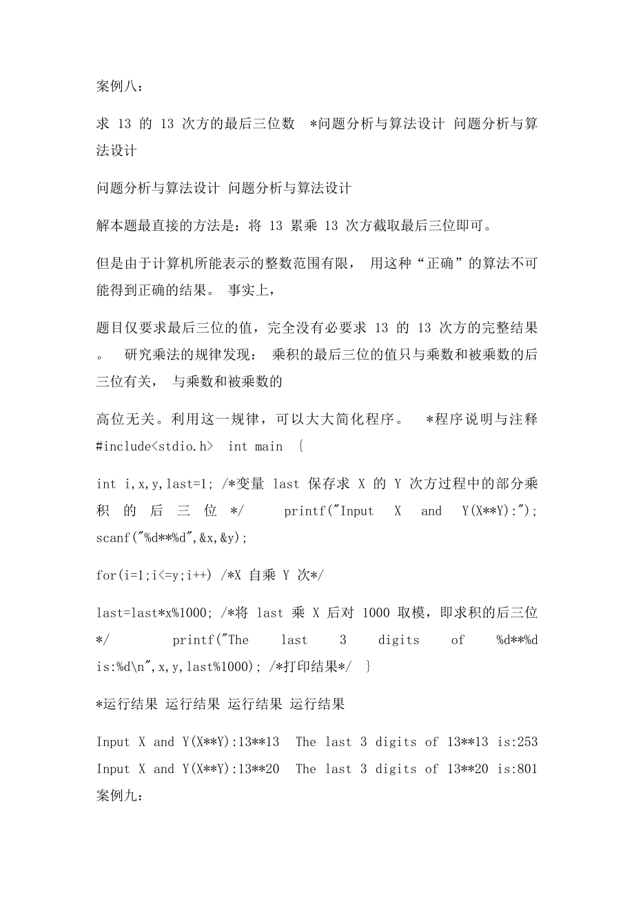 C语言歌星大奖赛为参赛的选手打分.docx_第3页