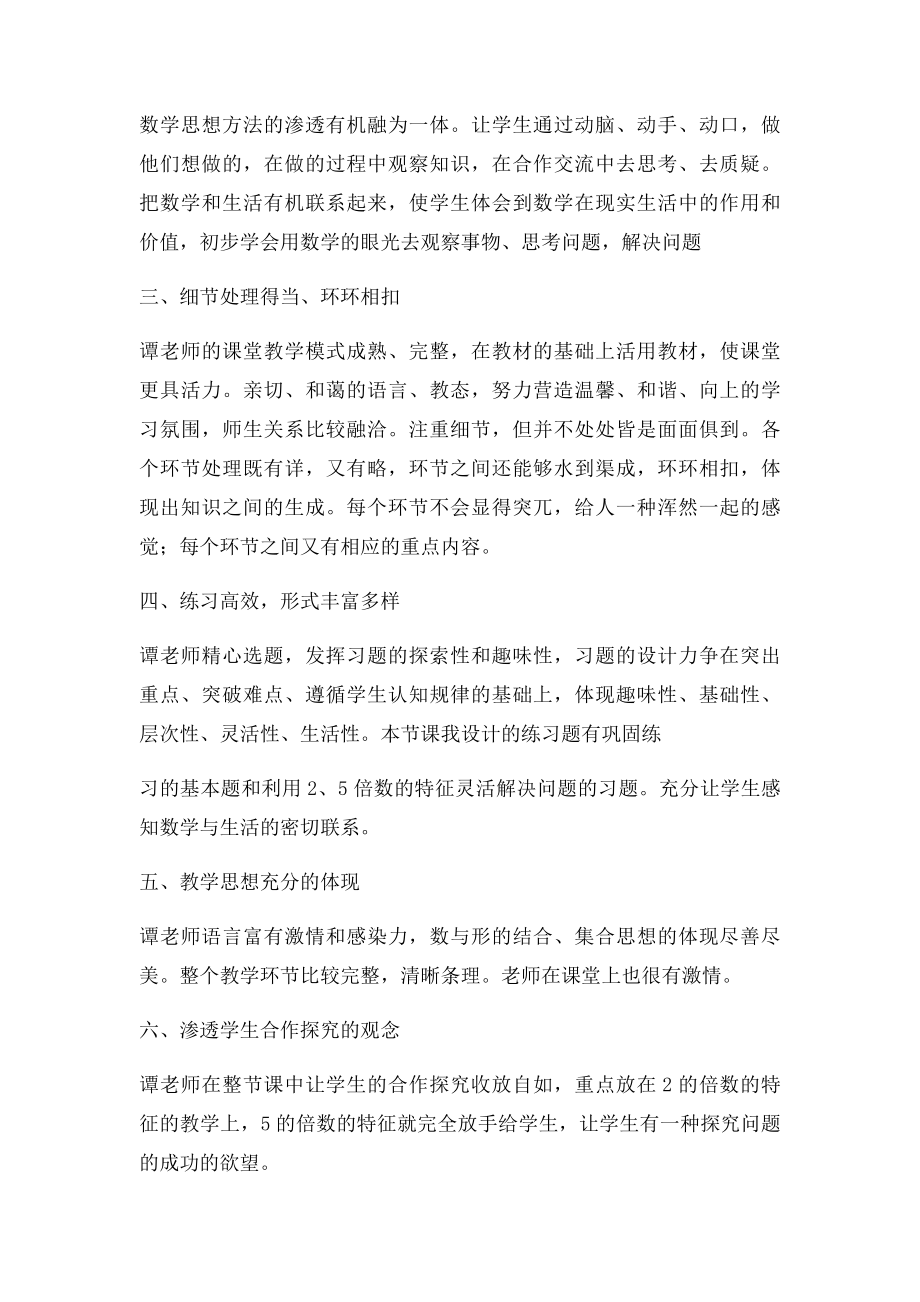 2与5倍数特征评课稿.docx_第2页