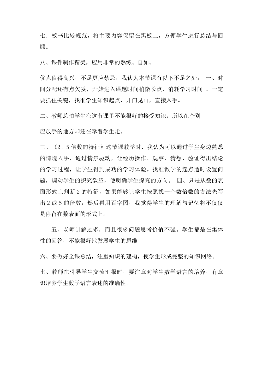 2与5倍数特征评课稿.docx_第3页