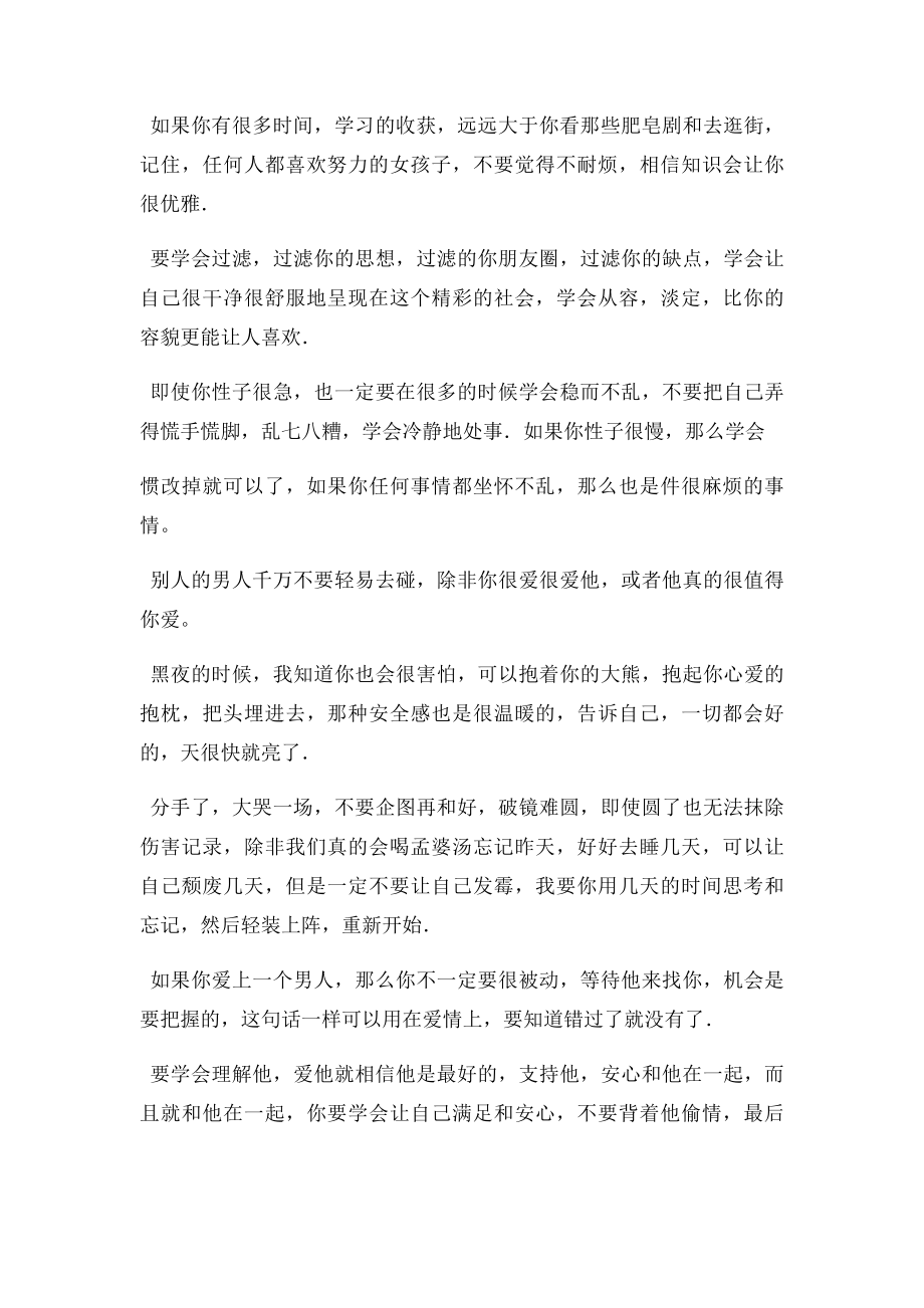 教你做一个有气质前途的女人.docx_第2页