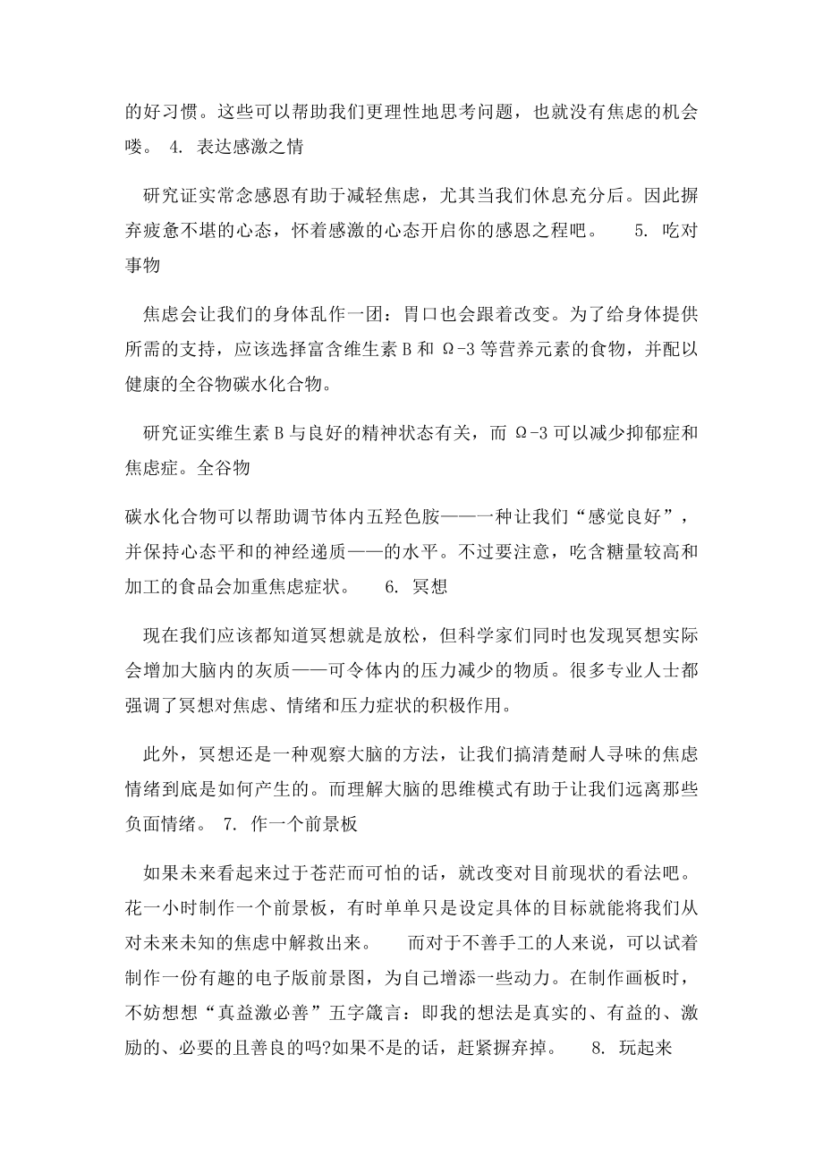 现实生活工作中焦虑和压力的正确应对方法.docx_第2页