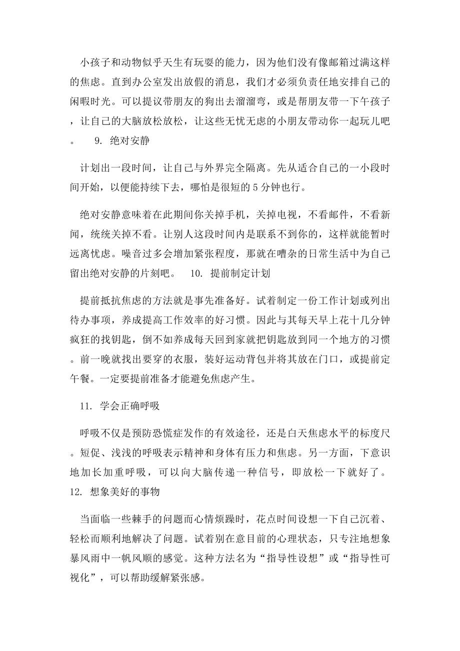 现实生活工作中焦虑和压力的正确应对方法.docx_第3页