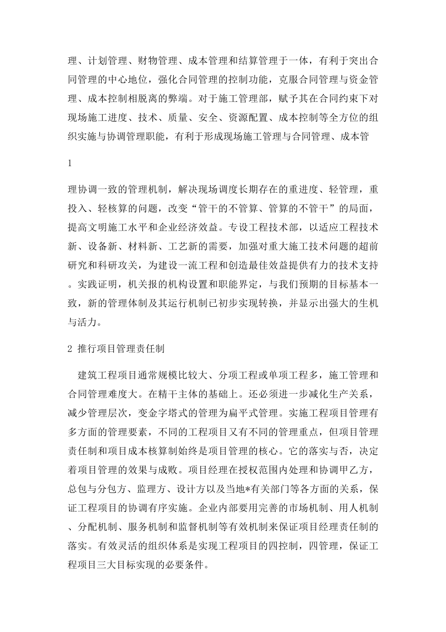 毕业论文建筑工程项目管理论文.docx_第2页