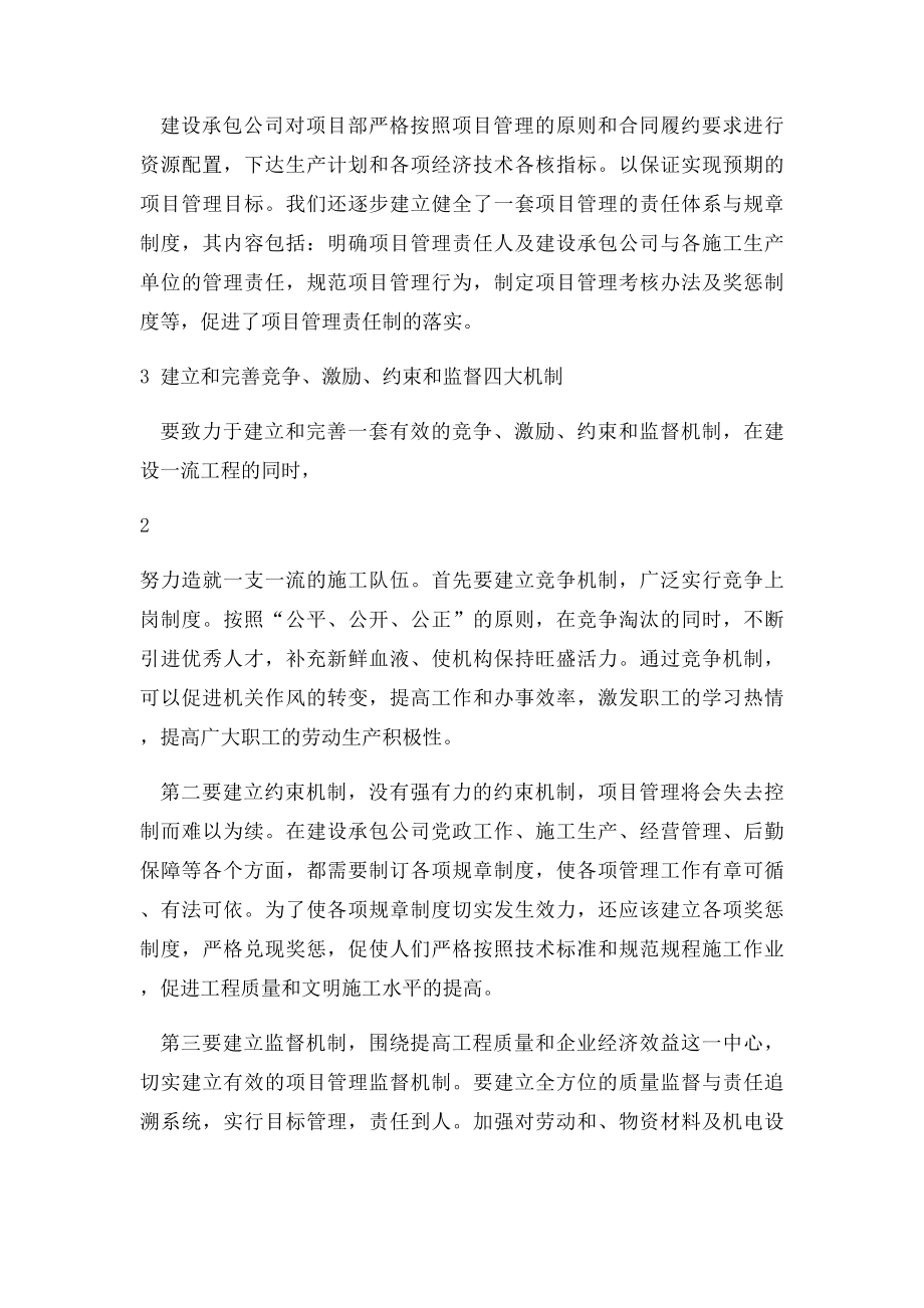 毕业论文建筑工程项目管理论文.docx_第3页