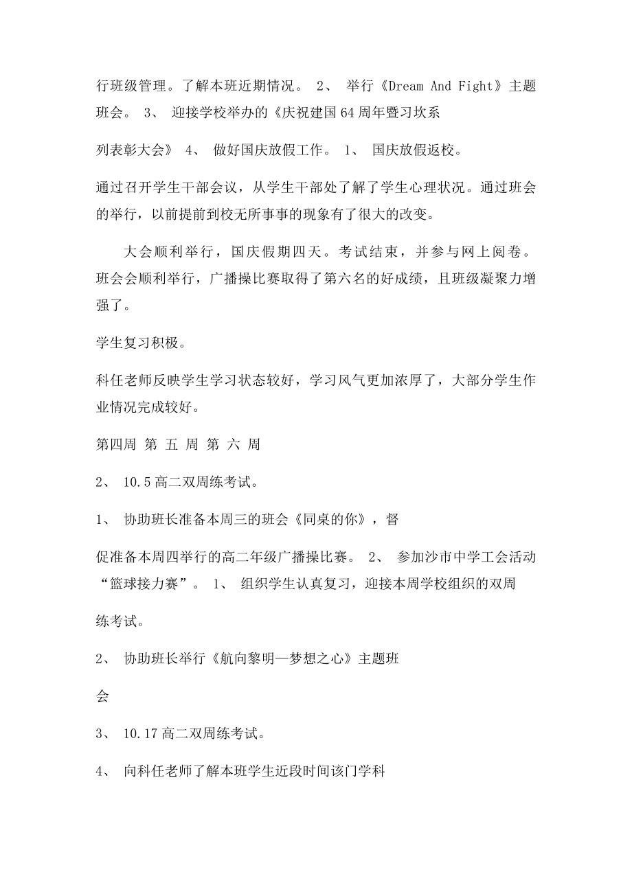 实习班主任工作实习计划具体安排.docx_第2页