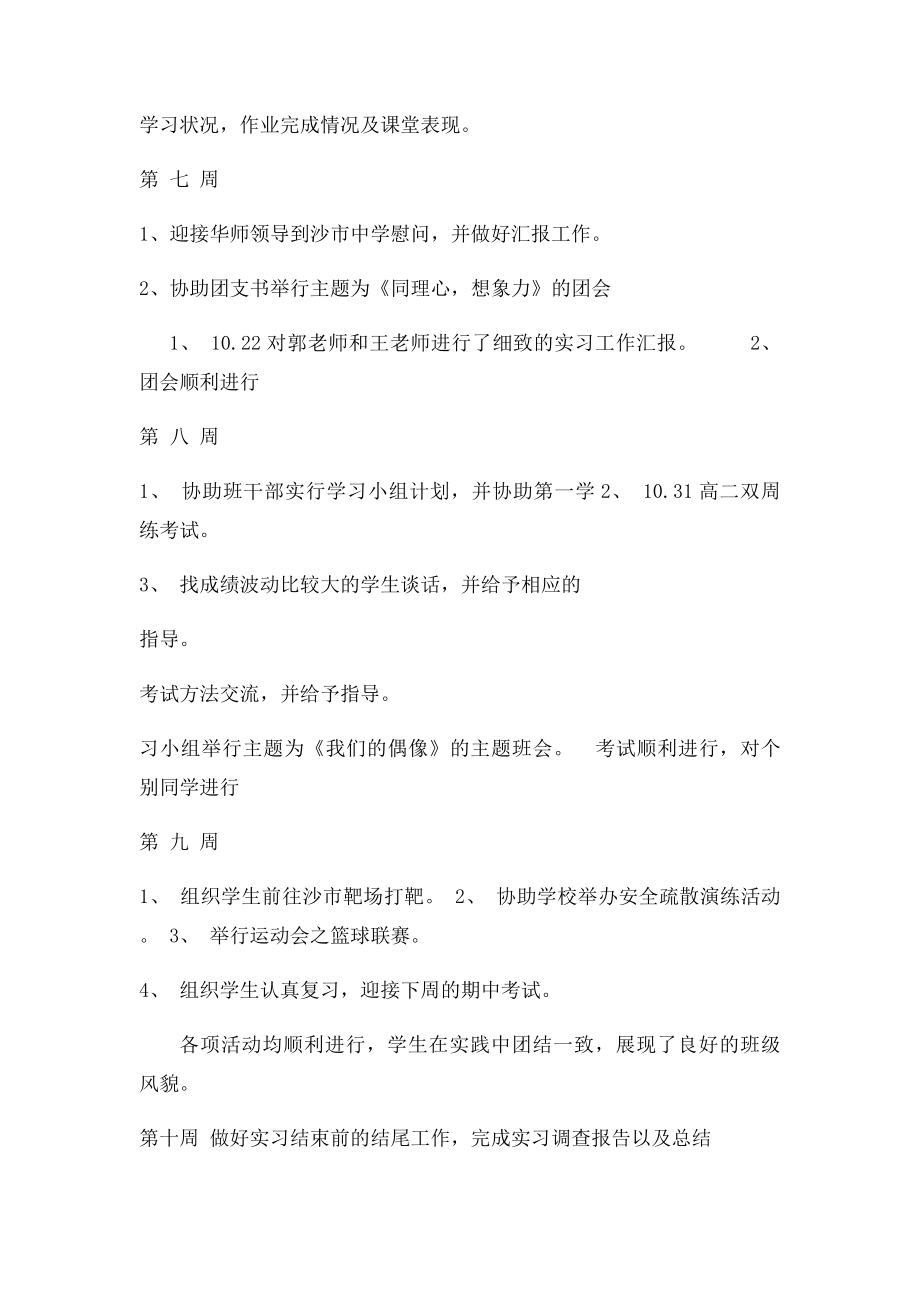 实习班主任工作实习计划具体安排.docx_第3页