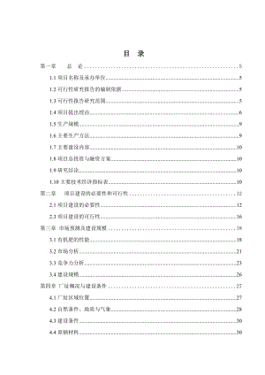 县产10万吨生物有机肥项目可行性研究报告.doc