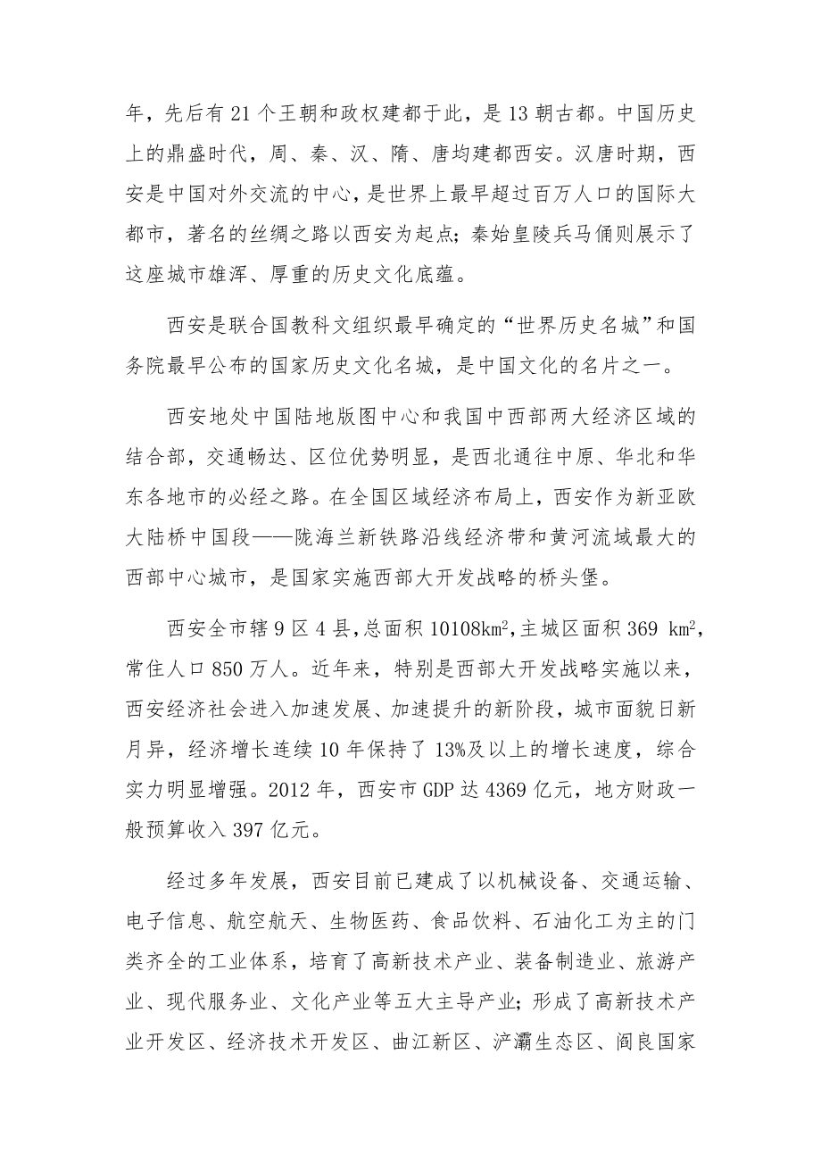 投资水生态项目建议书可行性分析报告.doc_第3页