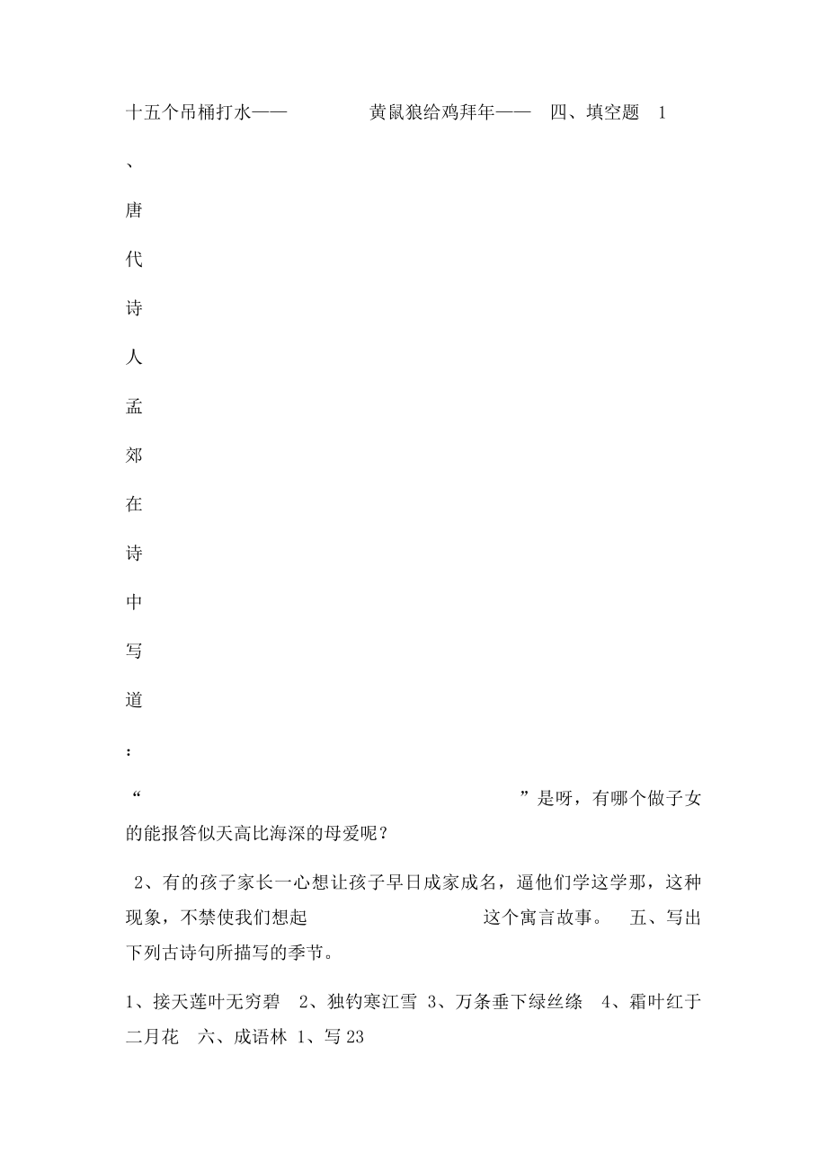 三年级下册语文竞赛题.docx_第2页