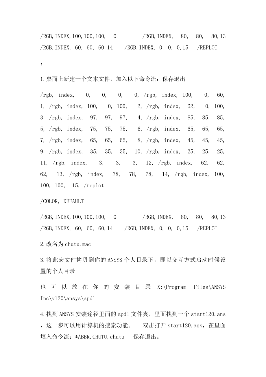 ANSYS输出高清黑白打印图片方法总结.docx_第2页