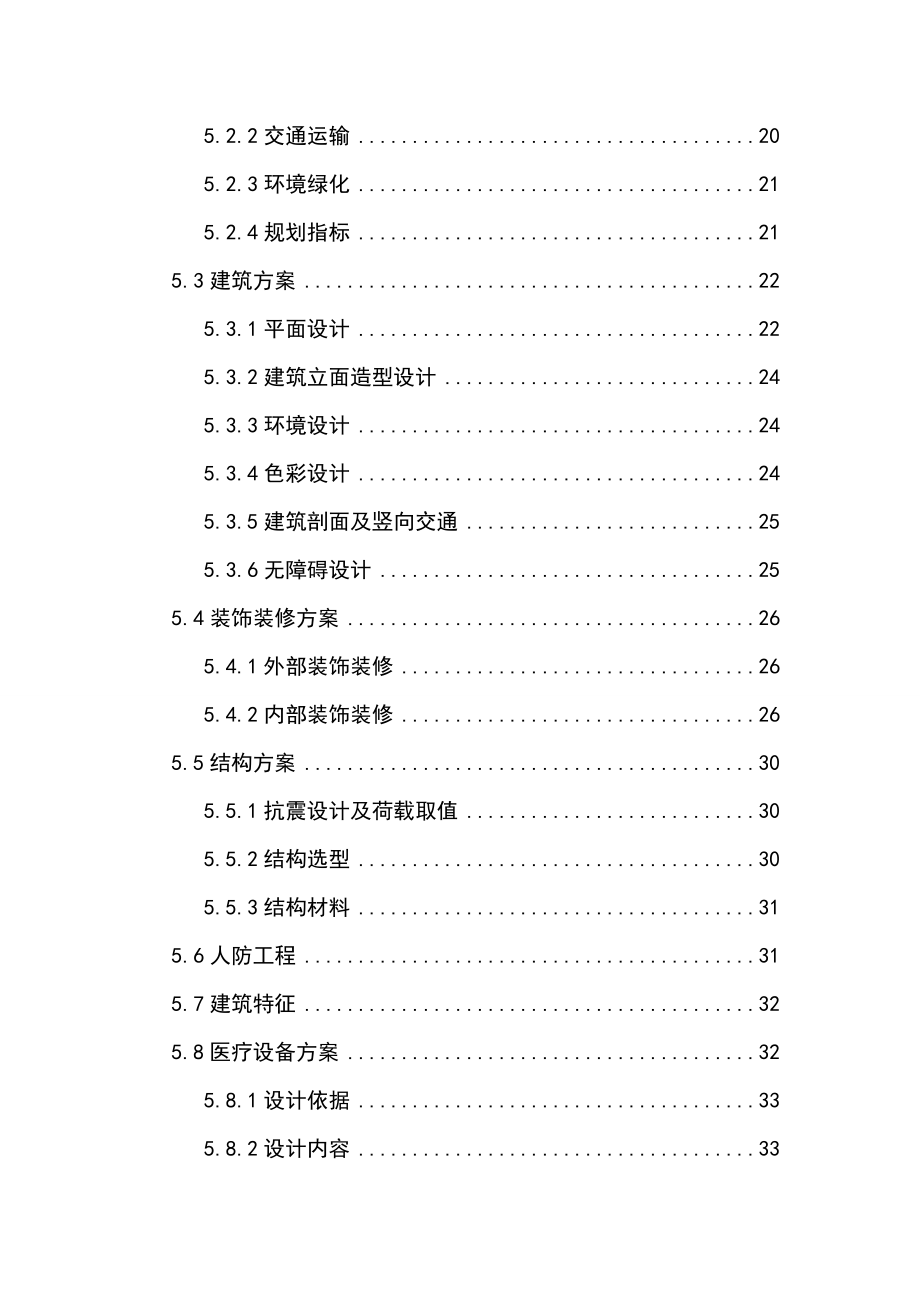 某市中医院建设项目可行性研报告.doc_第2页