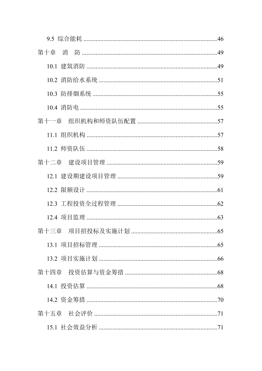 初级中学建设工程可行性研究报告.doc_第3页