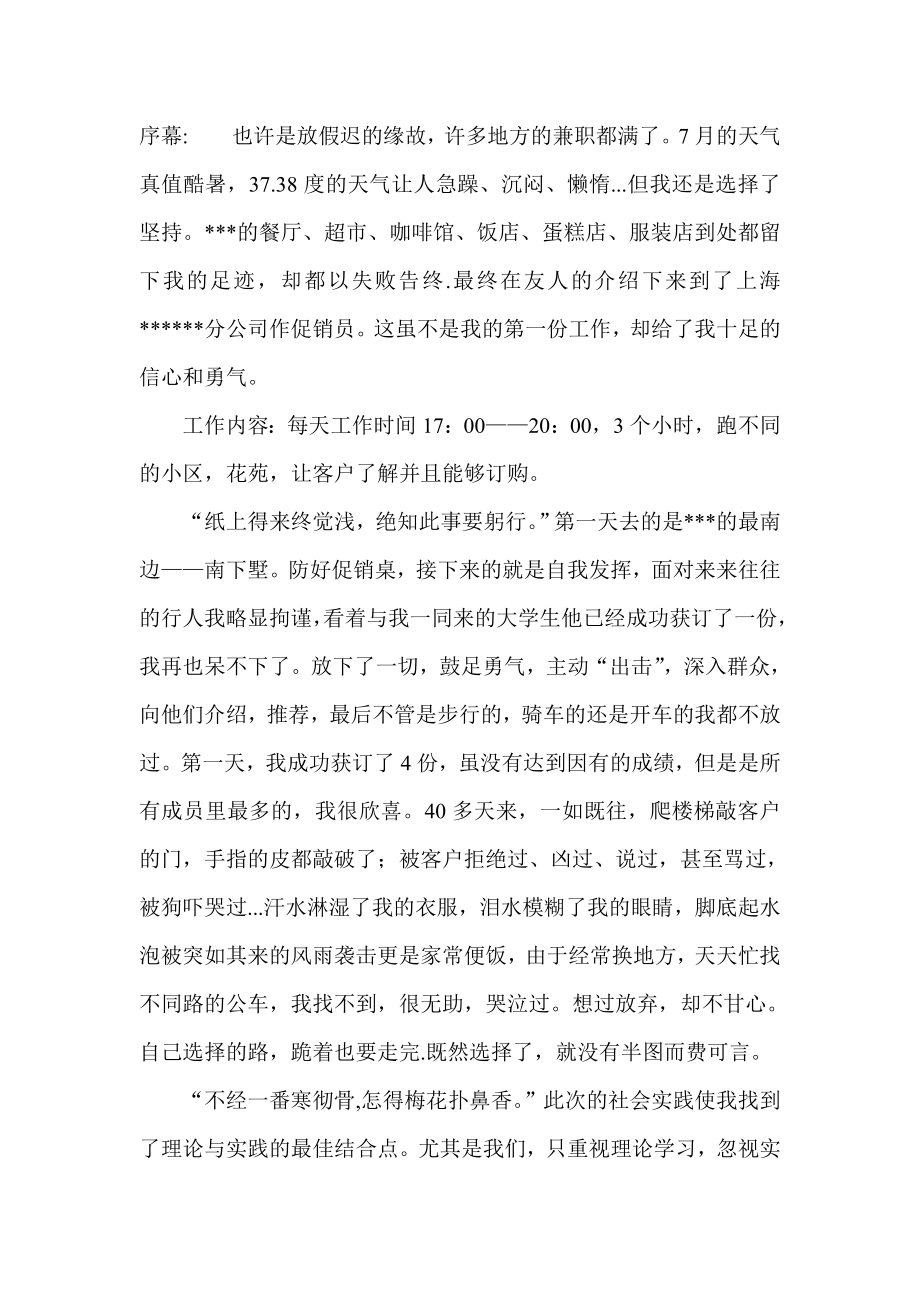 最新暑假社会实践报告.doc_第2页