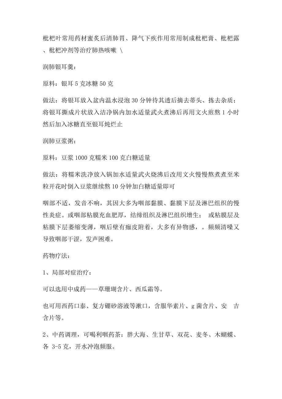 清肺润喉知识集锦.docx_第2页