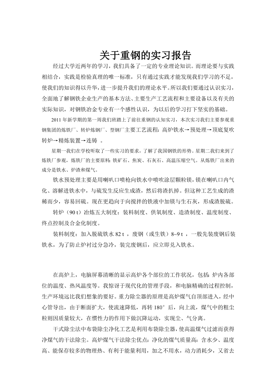 关于重钢的实习报告.doc_第2页