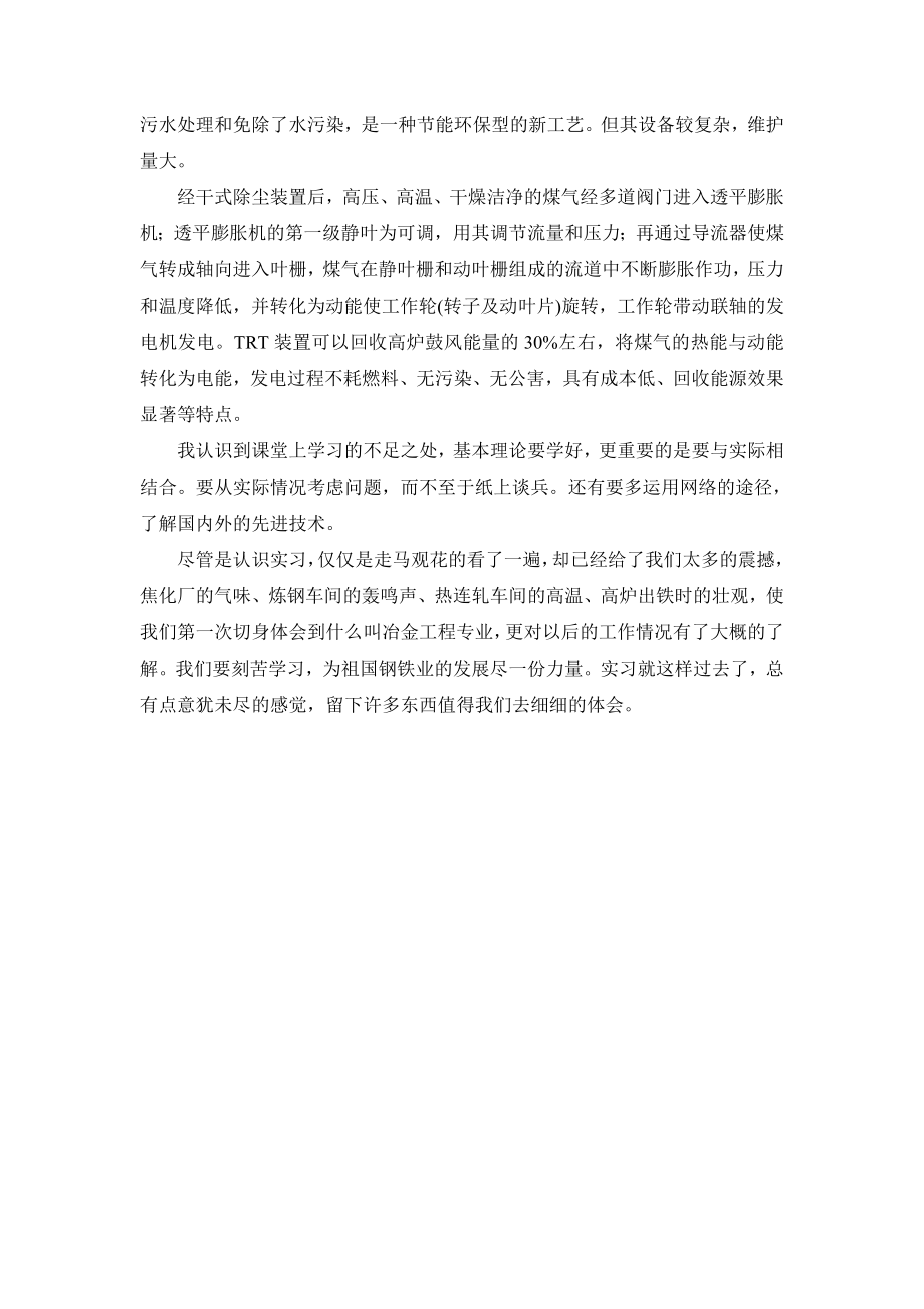 关于重钢的实习报告.doc_第3页