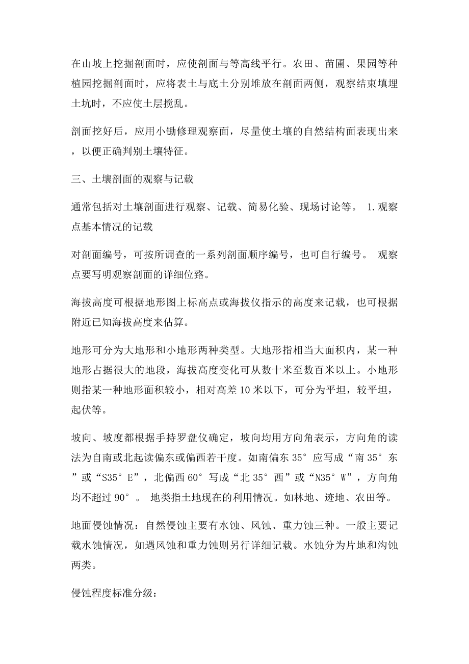 实习土壤剖面的观察与记载.docx_第2页