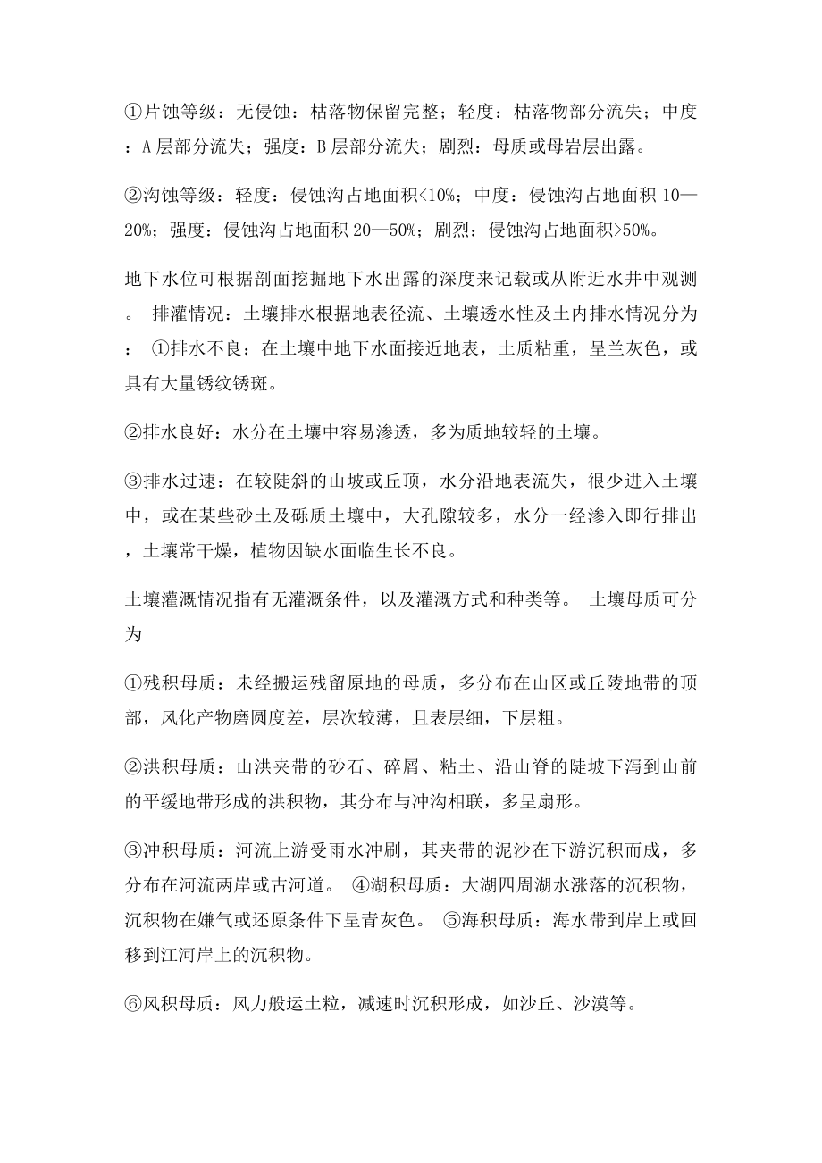 实习土壤剖面的观察与记载.docx_第3页