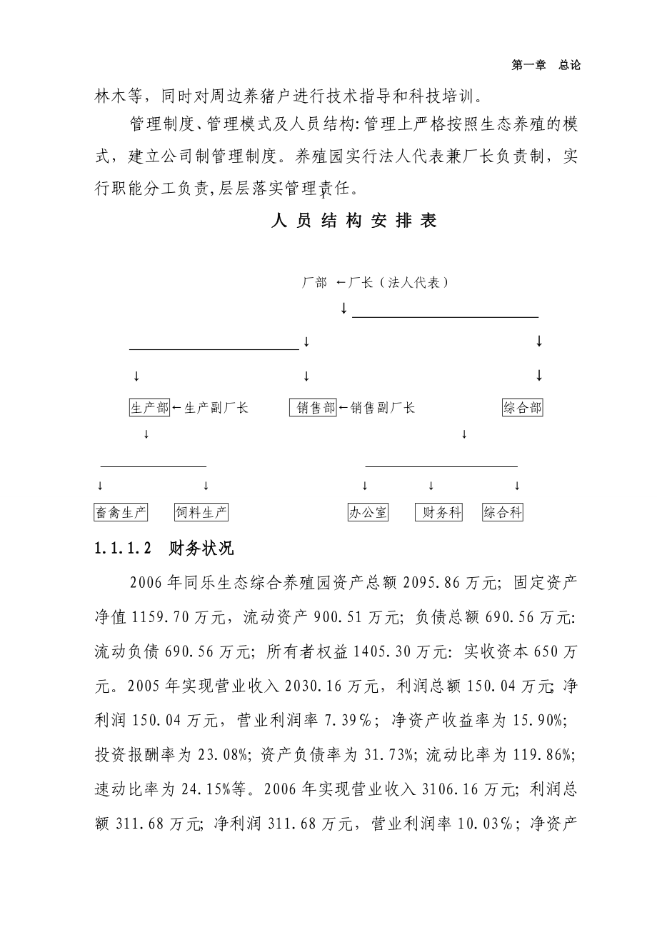 万头猪场立体农业养猪工程扩建项目可行性研究报告.doc_第2页