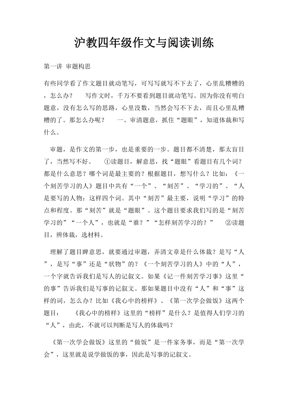 沪教四年级作文与阅读训练.docx_第1页