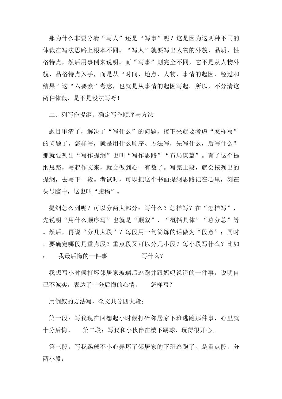 沪教四年级作文与阅读训练.docx_第2页