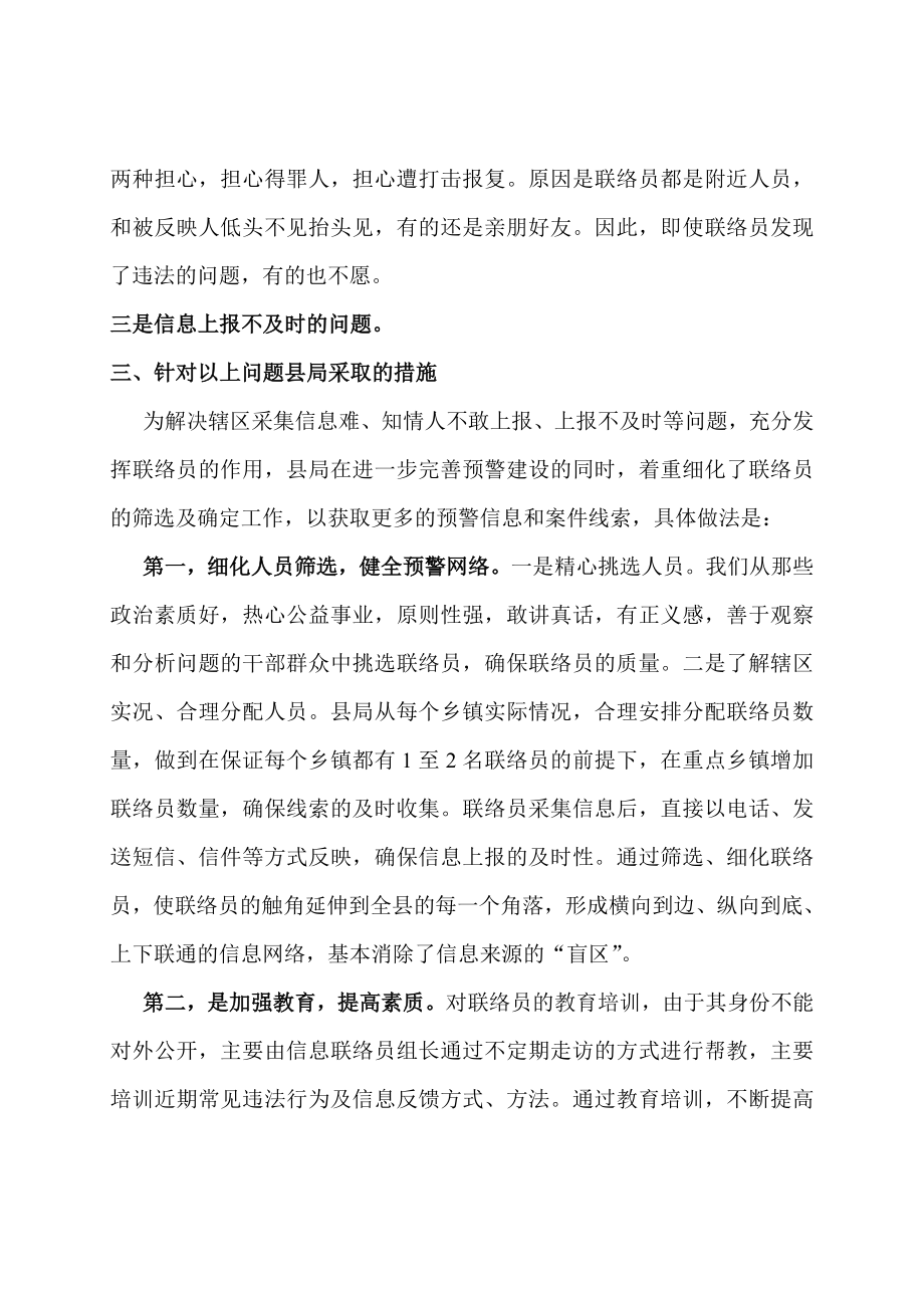 县局预警网络建设报告.doc_第2页