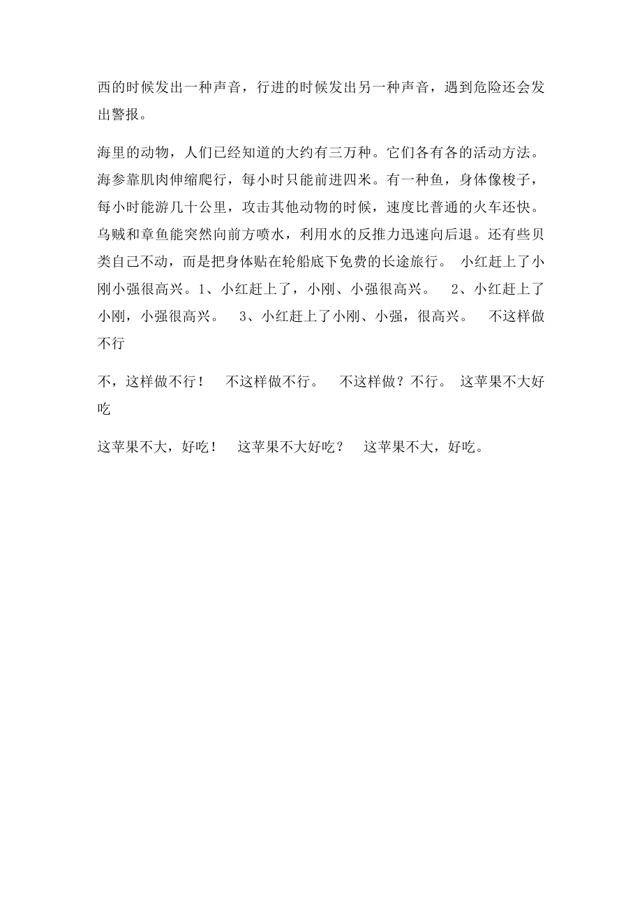 根据课文内容填空.docx_第3页