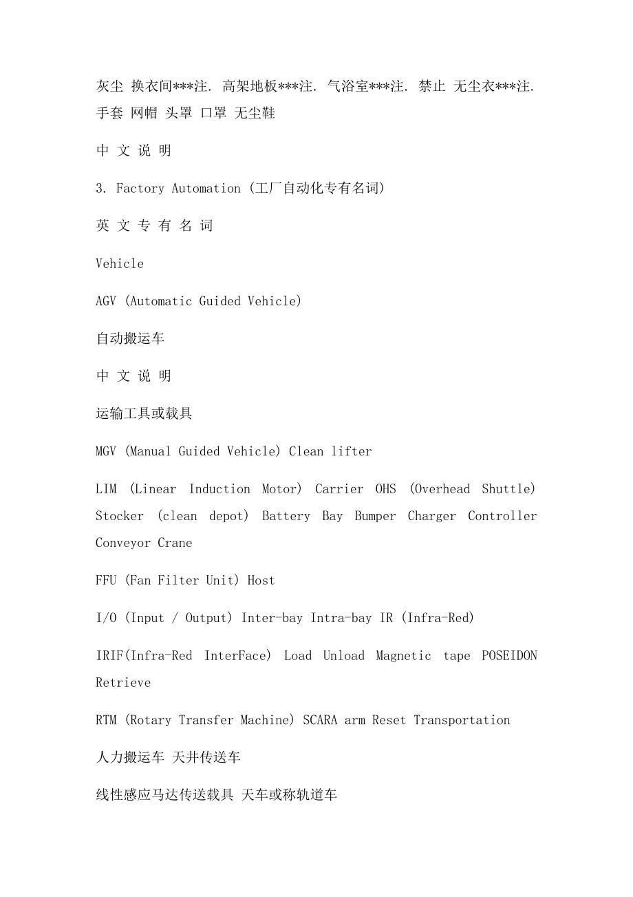 LCD 液晶屏幕行业英语专用词.docx_第3页