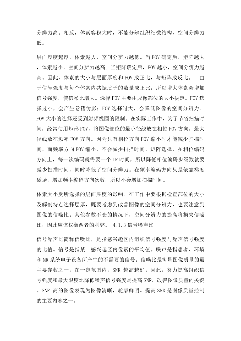 控制和评价MRI图像质量的主要因素.docx_第2页