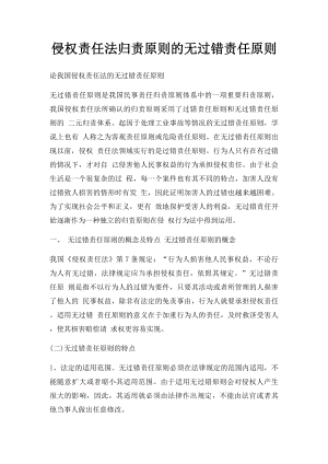 侵权责任法归责原则的无过错责任原则.docx