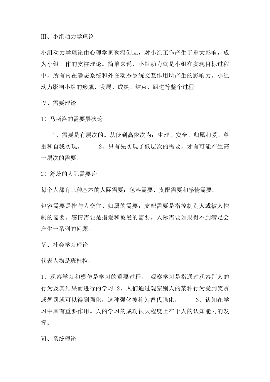 小组工作 期末复习整理.docx_第3页