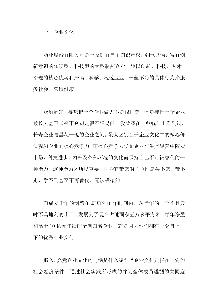 药厂实践学习心得体会.doc_第2页