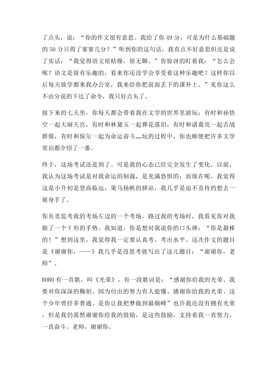 感谢你给我的鼓励.docx_第2页