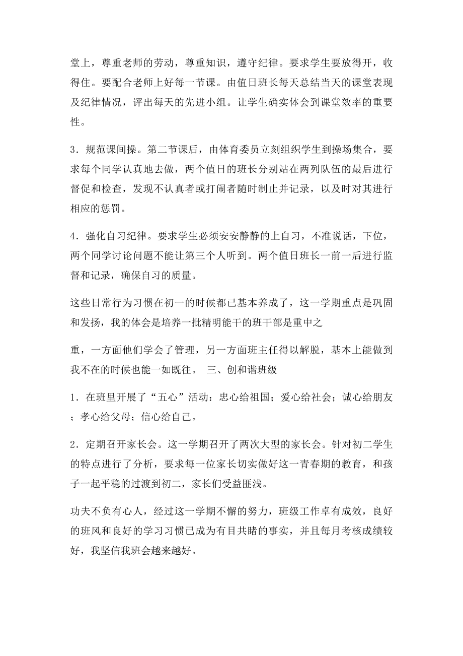 年级班主任德育工作总结.docx_第2页