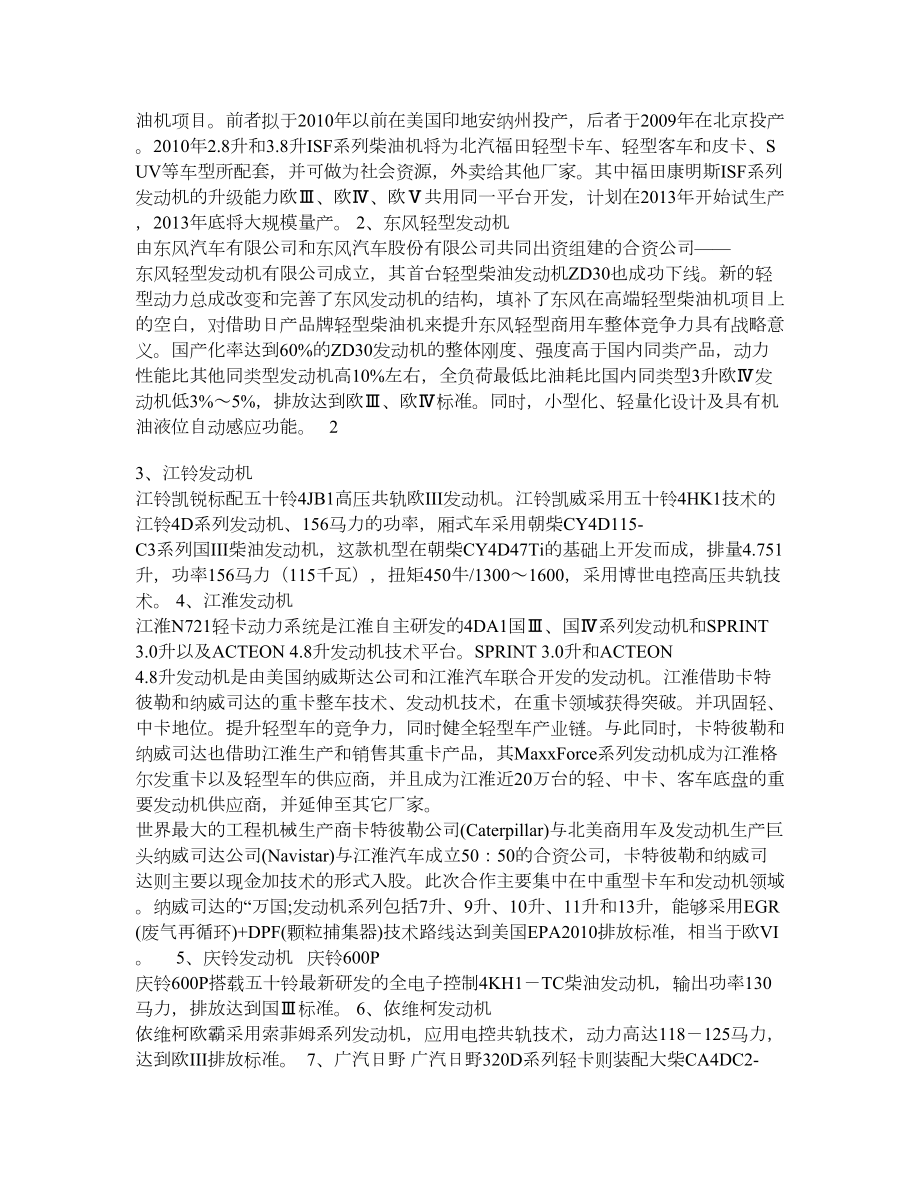 轻卡动力竞争态势及未来发展趋势.doc_第2页