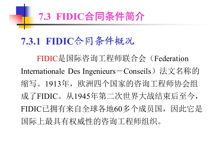 第八章FDC土木工程施工合同条件课件.ppt_第1页