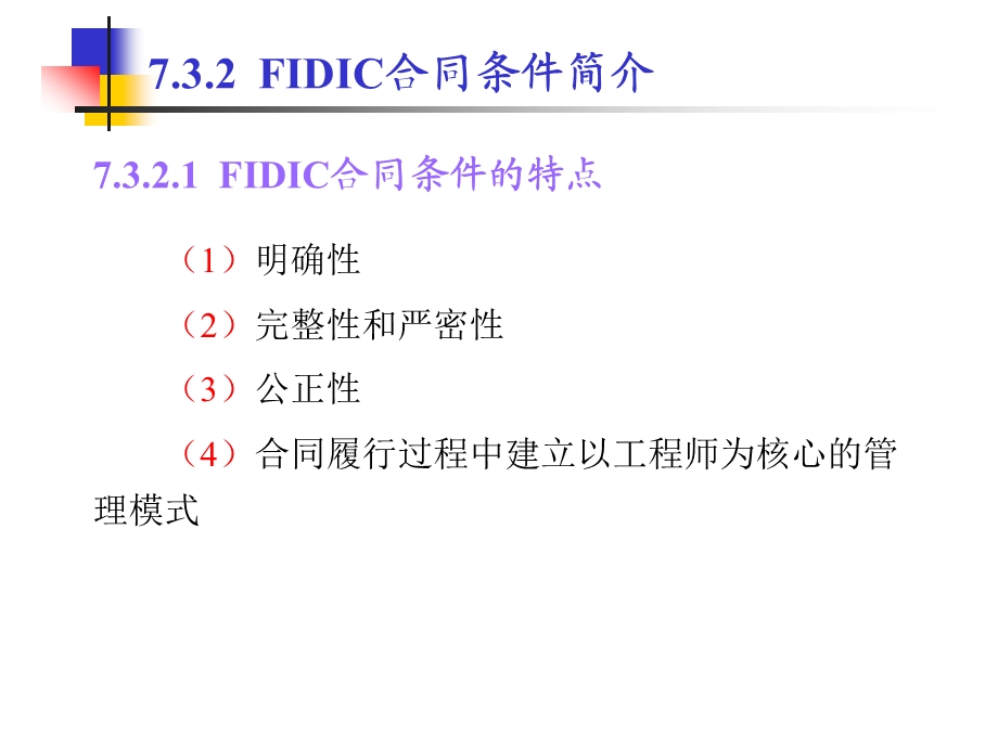 第八章FDC土木工程施工合同条件课件.ppt_第3页